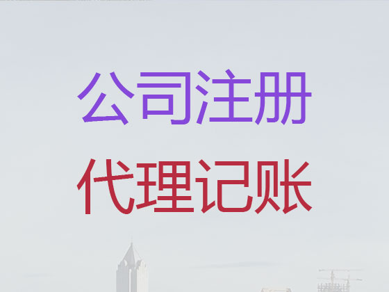 酒泉公司个体户注册变更注销